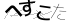 CAPTCHA